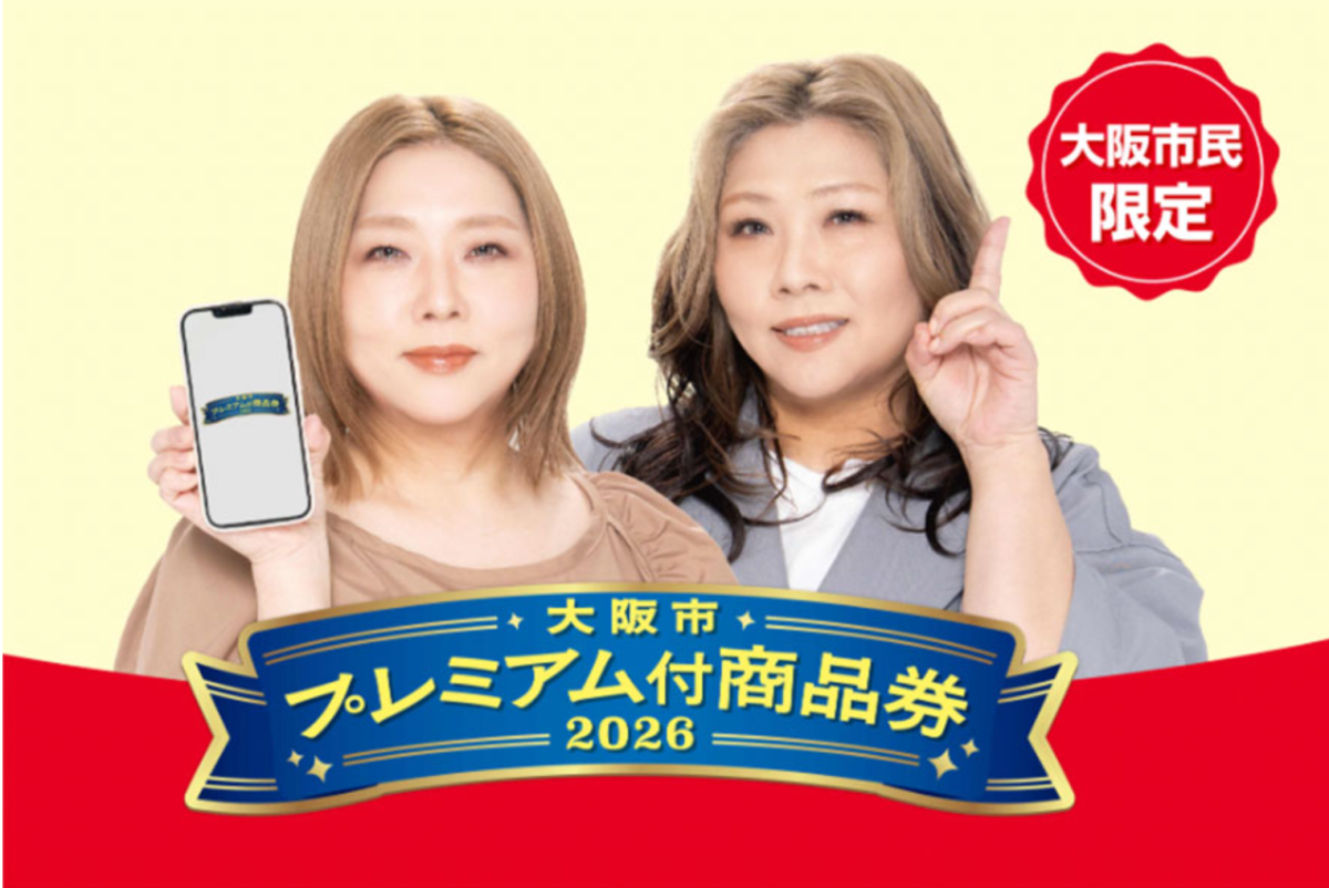 大阪市プレミアム付商品券2026がRASPIA大阪堀江店でご利用いただけます